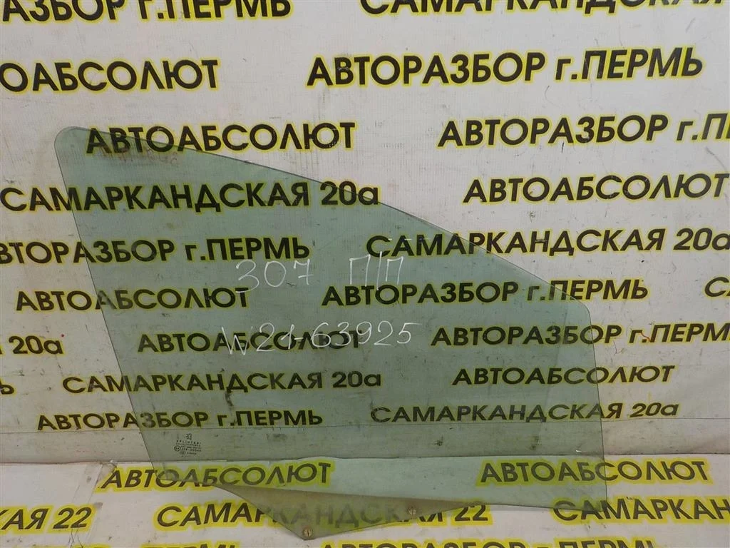 Стекло двери передней правой Peugeot 307 3C (2001—2005)