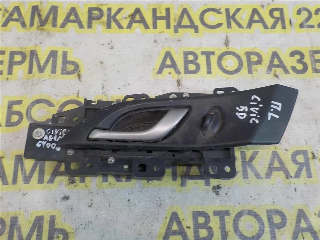 Ручка двери передней внутренняя левая Honda Civic VIII (2005—2009)