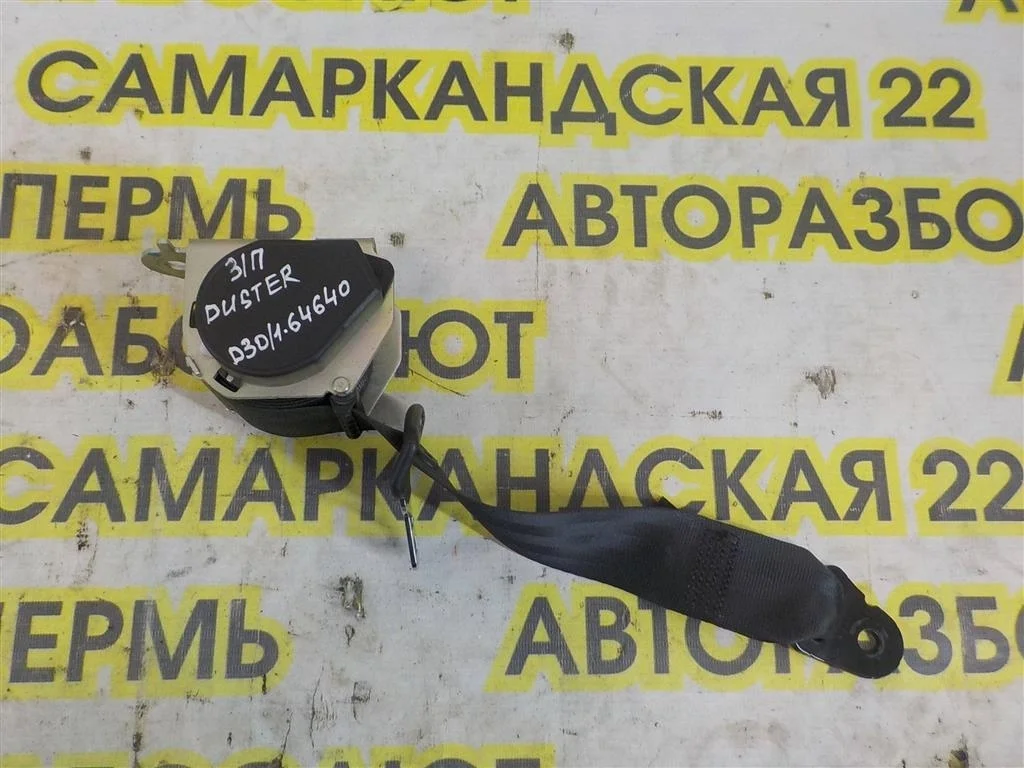 Ремень безопасности Renault Duster I (2010—2015)