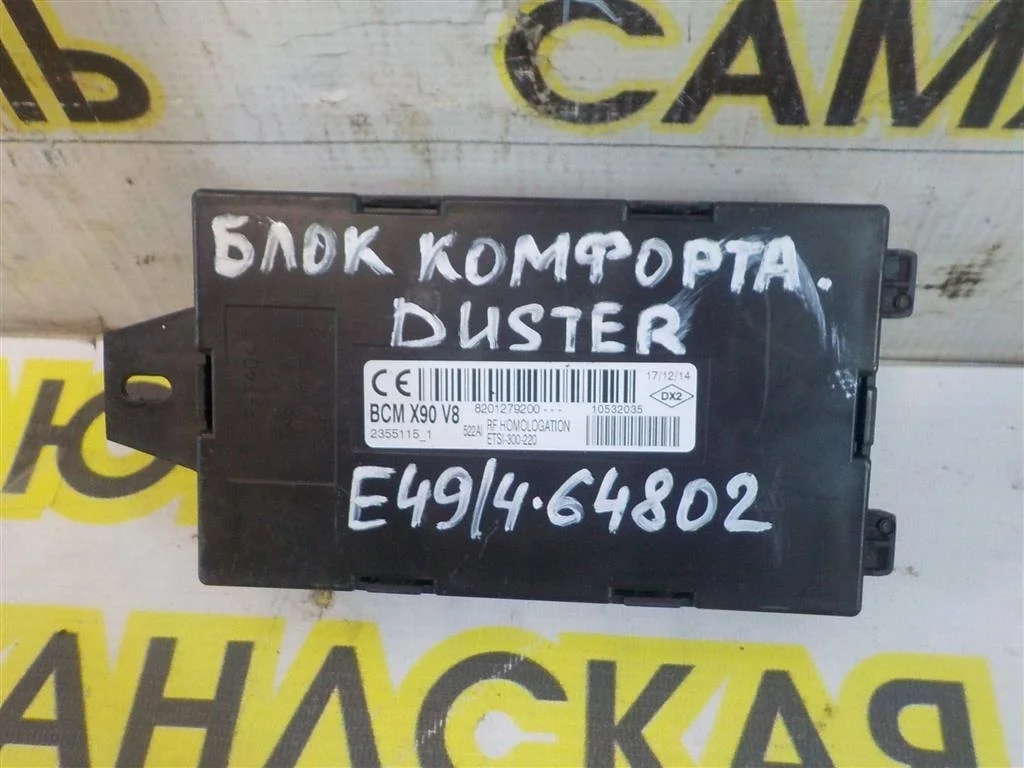 Блок комфорта Renault Duster I (2010—2015)