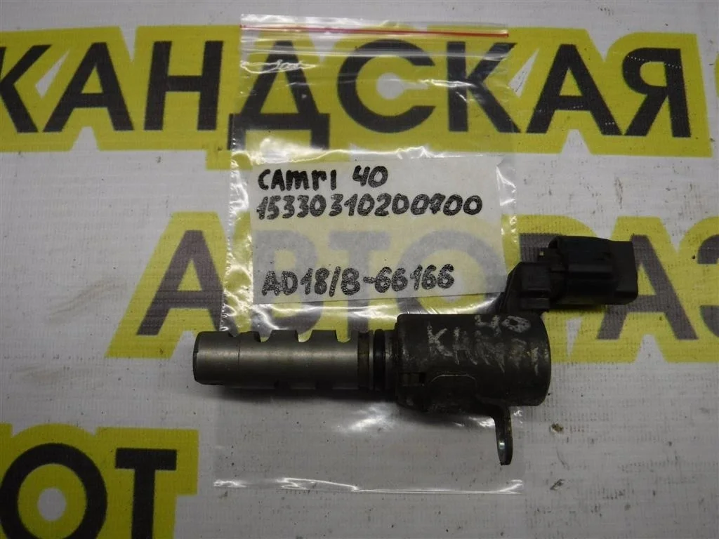 Клапан электромагнитный изменения фаз ГРМ Toyota Camry XV40 (2006—2009)