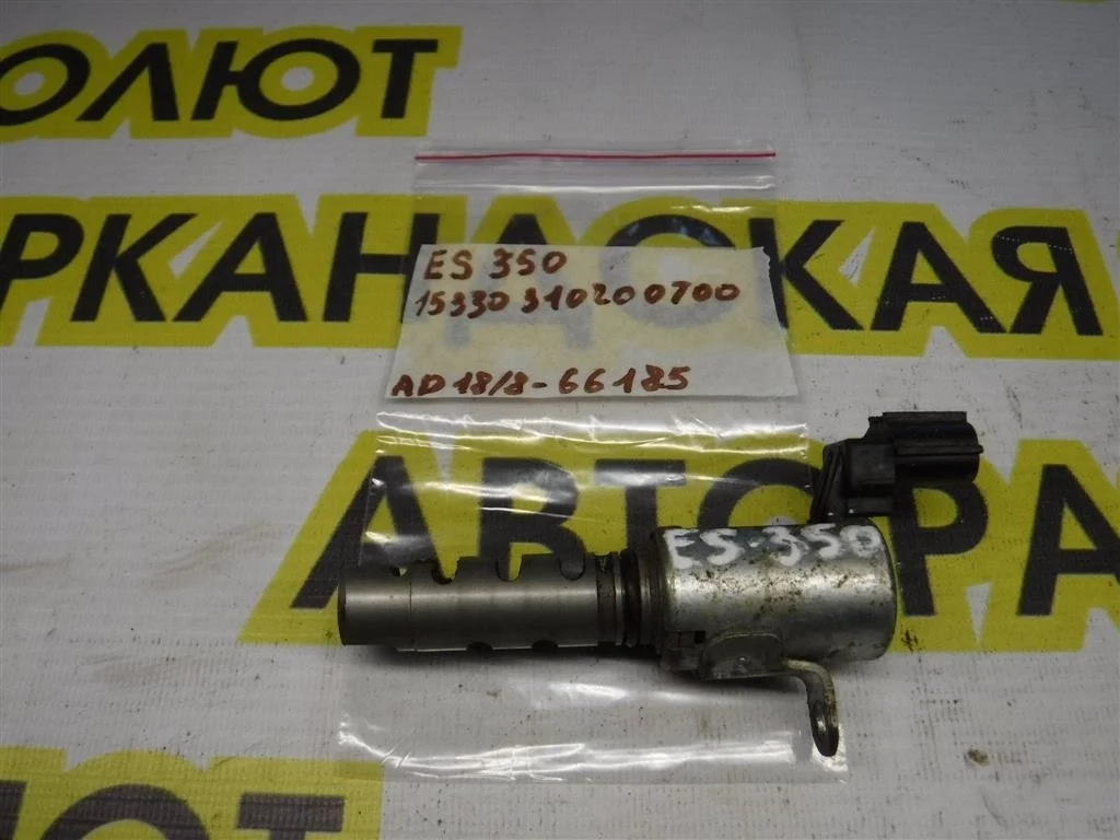 Клапан электромагнитный изменения фаз ГРМ Lexus ES XV40 (2006—2009)