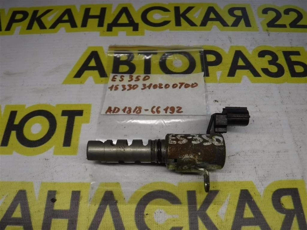 Клапан электромагнитный изменения фаз ГРМ Lexus ES XV40 (2006—2009)