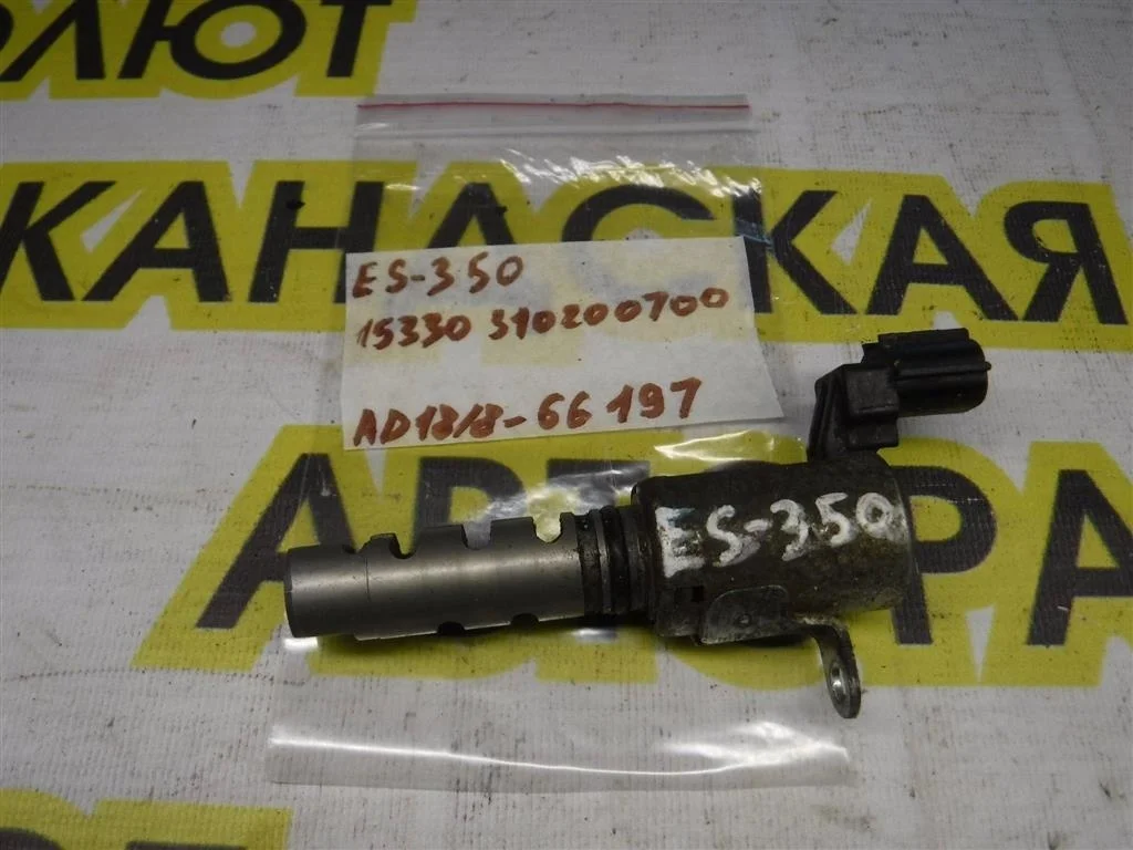 Клапан электромагнитный изменения фаз ГРМ Lexus ES XV40 (2006—2009)