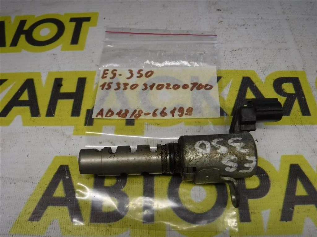 Клапан электромагнитный изменения фаз ГРМ Lexus ES XV40 (2006—2009)