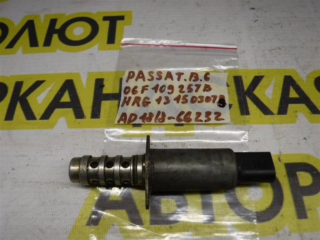 Клапан электромагнитный изменения фаз ГРМ Volkswagen Passat B6 (2005—2010)