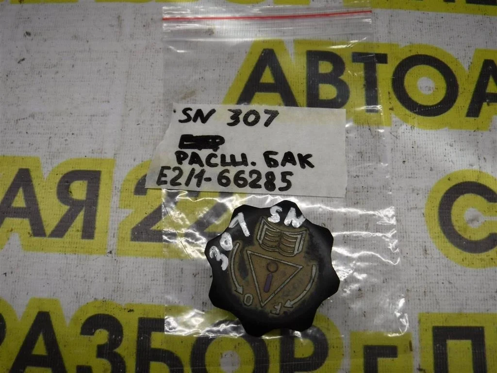 Крышка расширительного бачка Peugeot 307 3C (2001—2005)