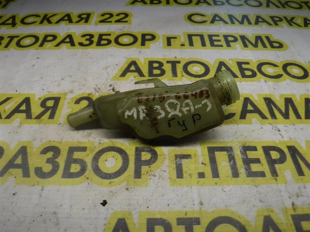 Бачок гидроусилителя Mazda 3 BK (2003—2006)