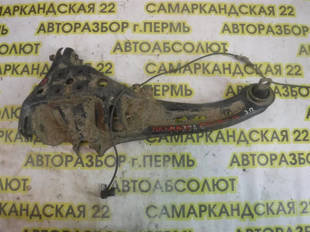 Рычаг задний продольный правый Mazda 6 GG (2002—2005)