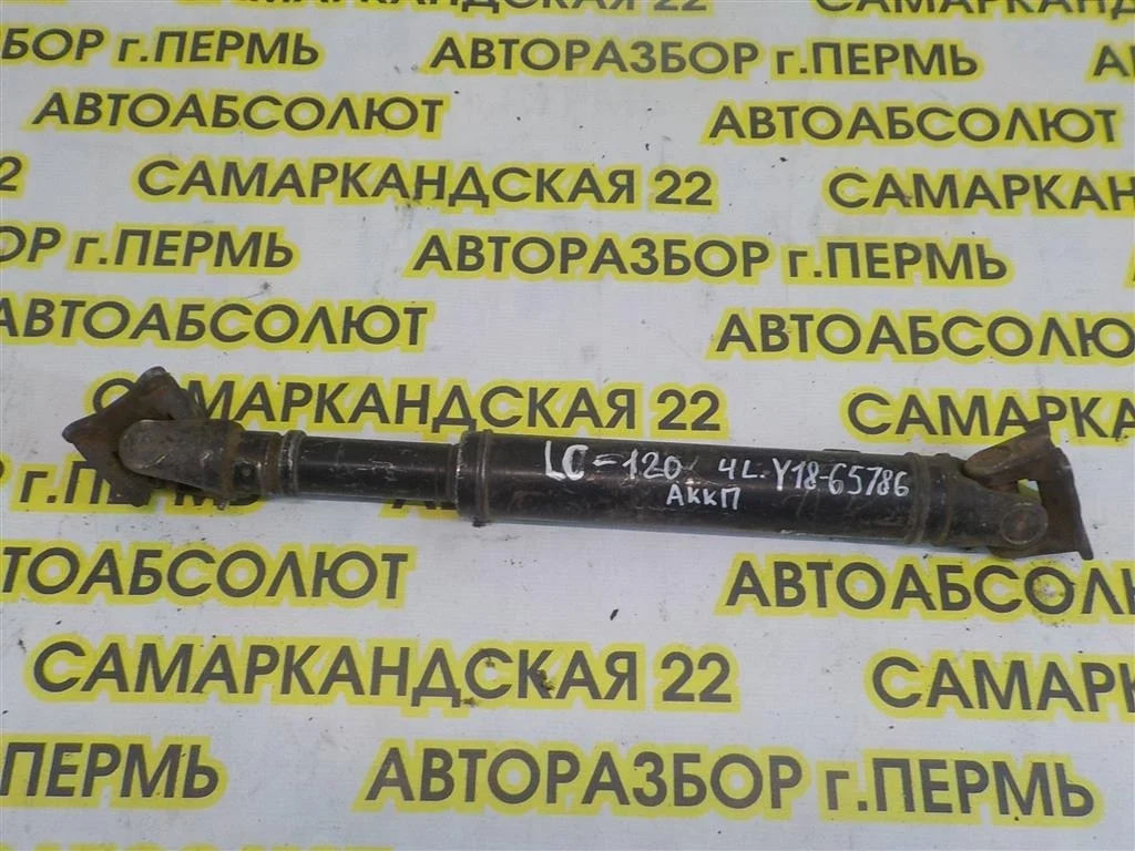 Вал карданный передний Toyota Land Cruiser Prado 120 (2002—2007)