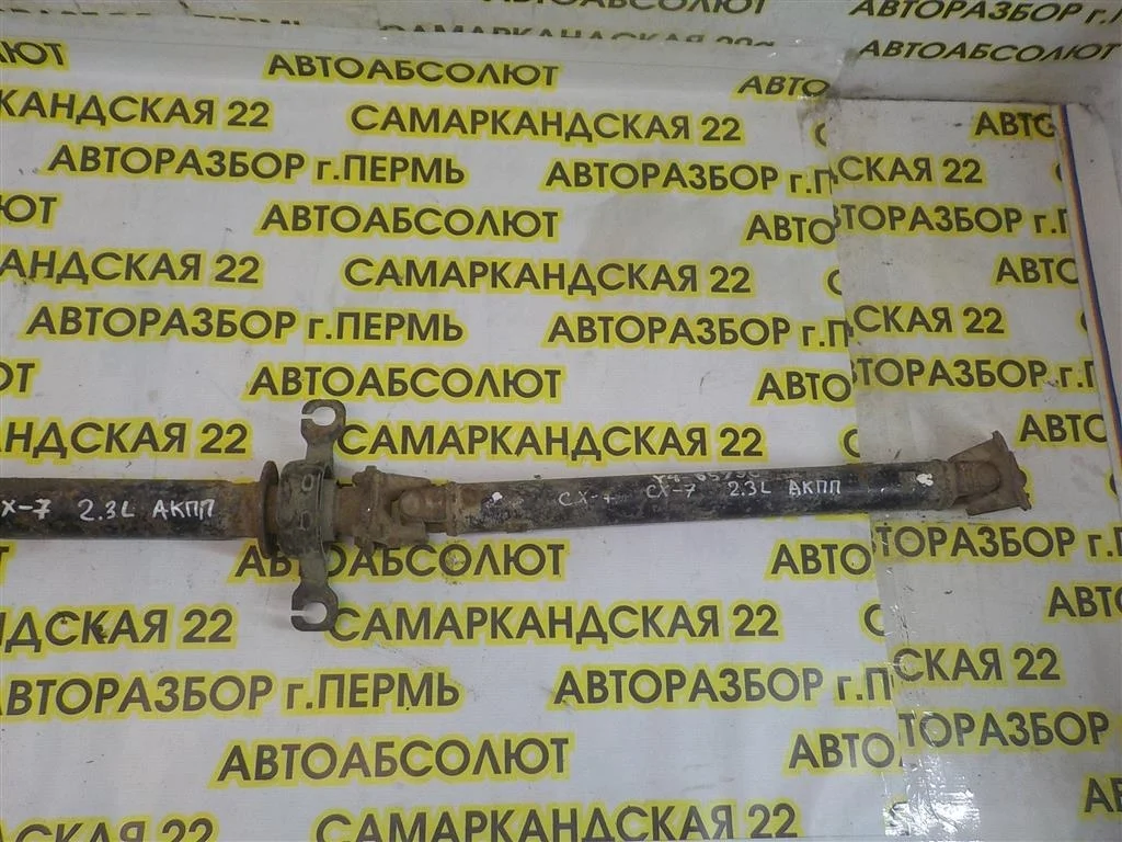 Вал карданный Mazda CX-7 I (2006—2009)