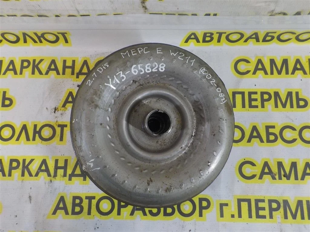 Гидротрансформатор (гидромуфта) Mercedes-Benz E-класс W211/S211 (2002—2006)