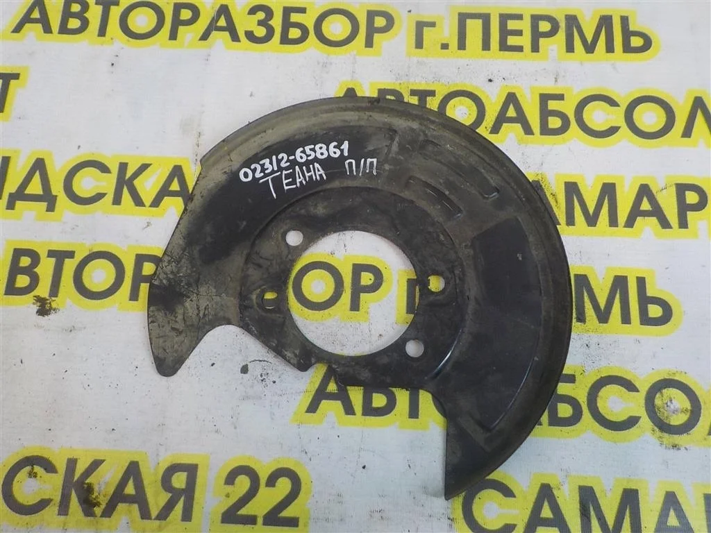 Пыльник тормозного диска Nissan Teana J32 (2008—2011)