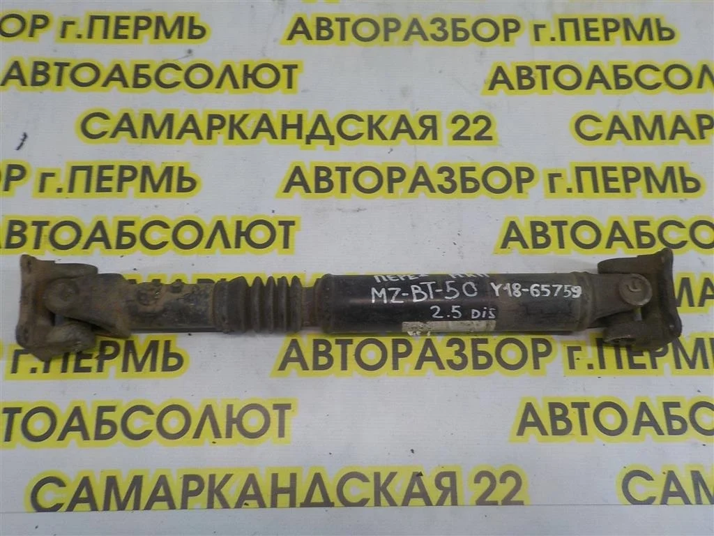 Вал карданный передний Mazda BT-50 I (2006—2008)