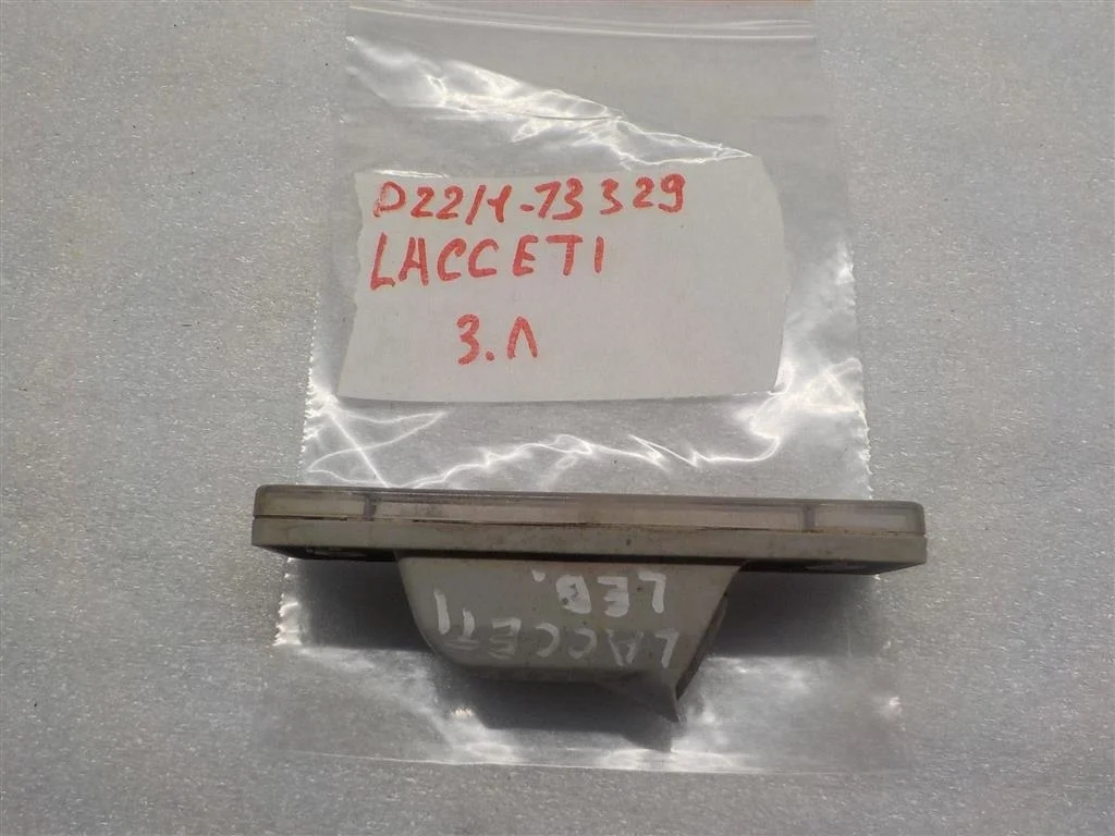 Фонарь подсветки номера Chevrolet Lacetti I (2004—2013)