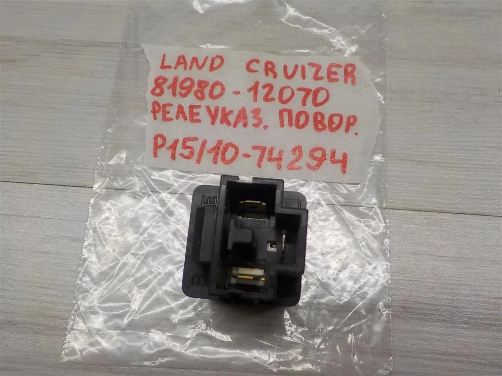 Реле Toyota Land Cruiser 100 (1998—2002)