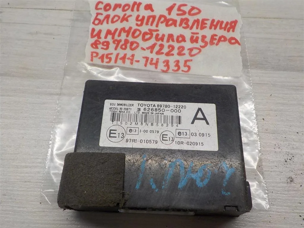 Блок электронный Toyota Corolla X (2006—2010)