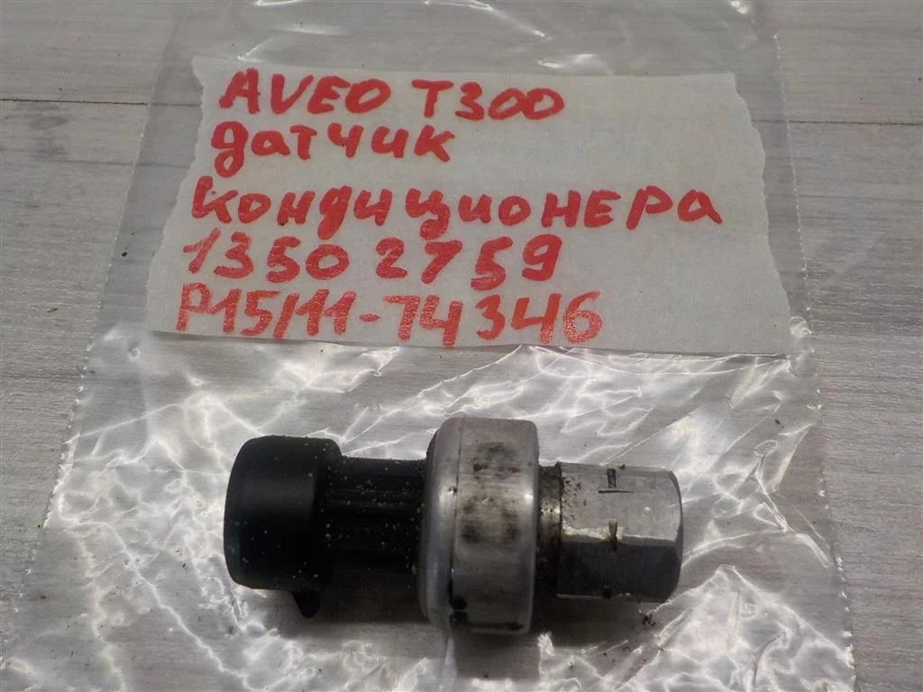 Датчик кондиционера Chevrolet Aveo II (2011—2020)