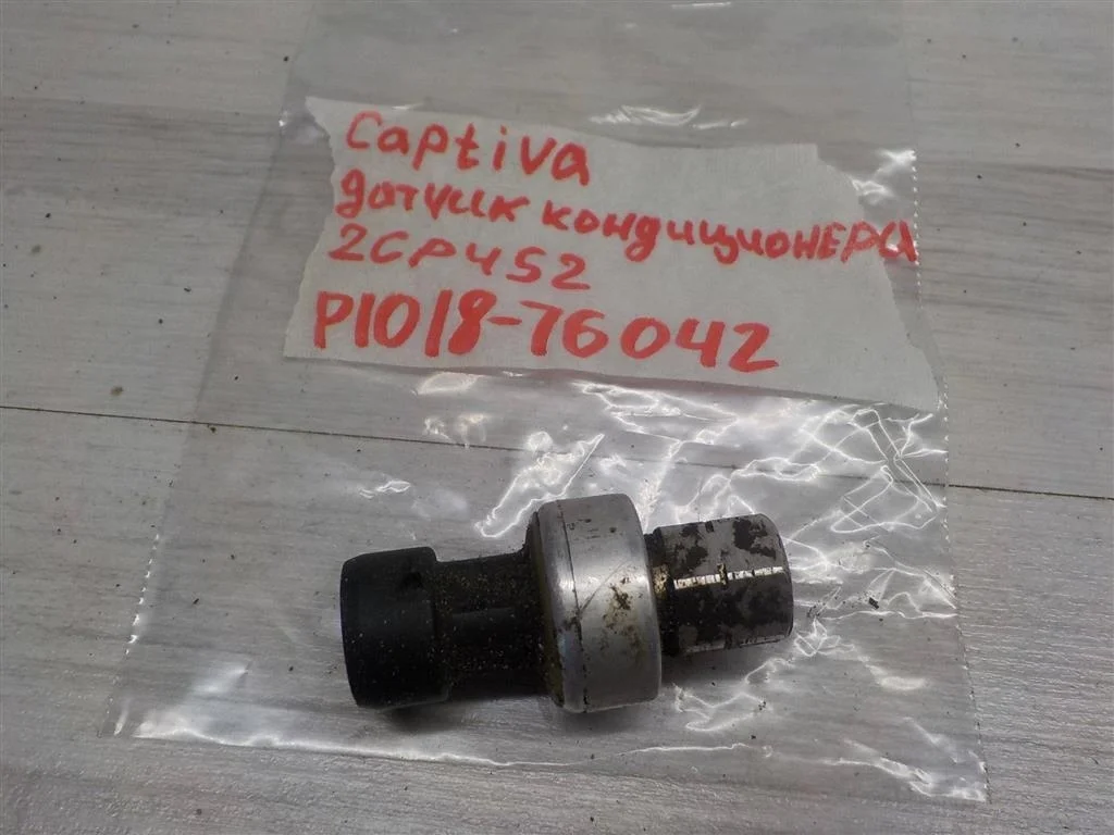 Датчик кондиционера Chevrolet Captiva I рестайлинг (2011—2013)