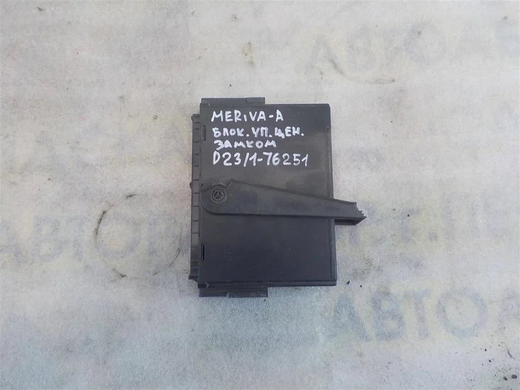 Блок управления центральным замком Opel Meriva A (2003—2006)