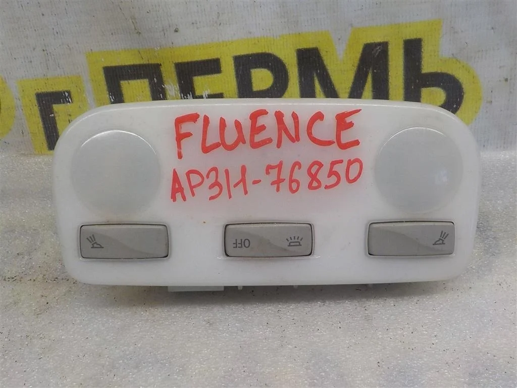 Плафон салонный Renault Fluence I (2009—2013)