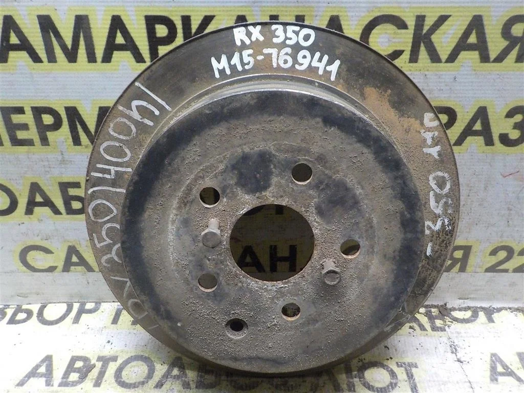 Диск тормозной задний Lexus RX II (2003—2006)