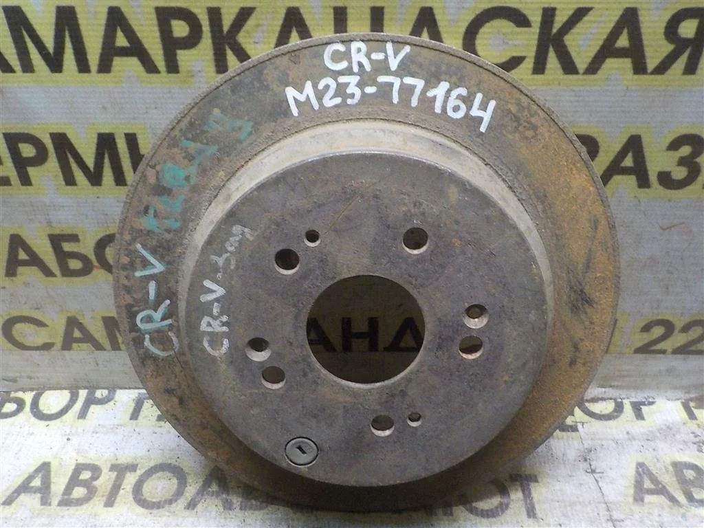 Диск тормозной задний Honda CR-V III (2006—2009)