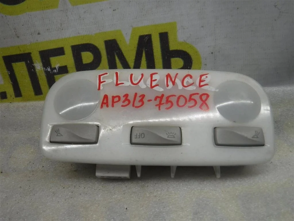 Плафон салонный Renault Fluence I (2009—2013)