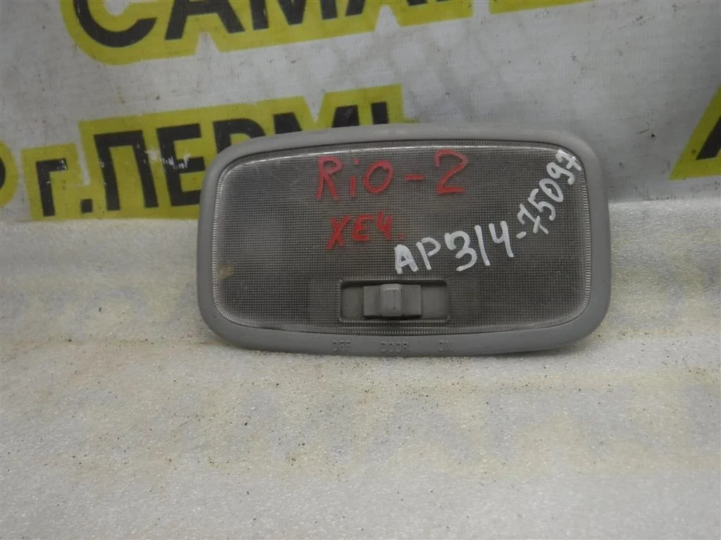 Плафон салонный KIA RIO II (2005—2009)