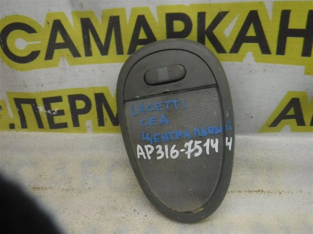 Плафон салонный Chevrolet Lacetti I (2004—2013)