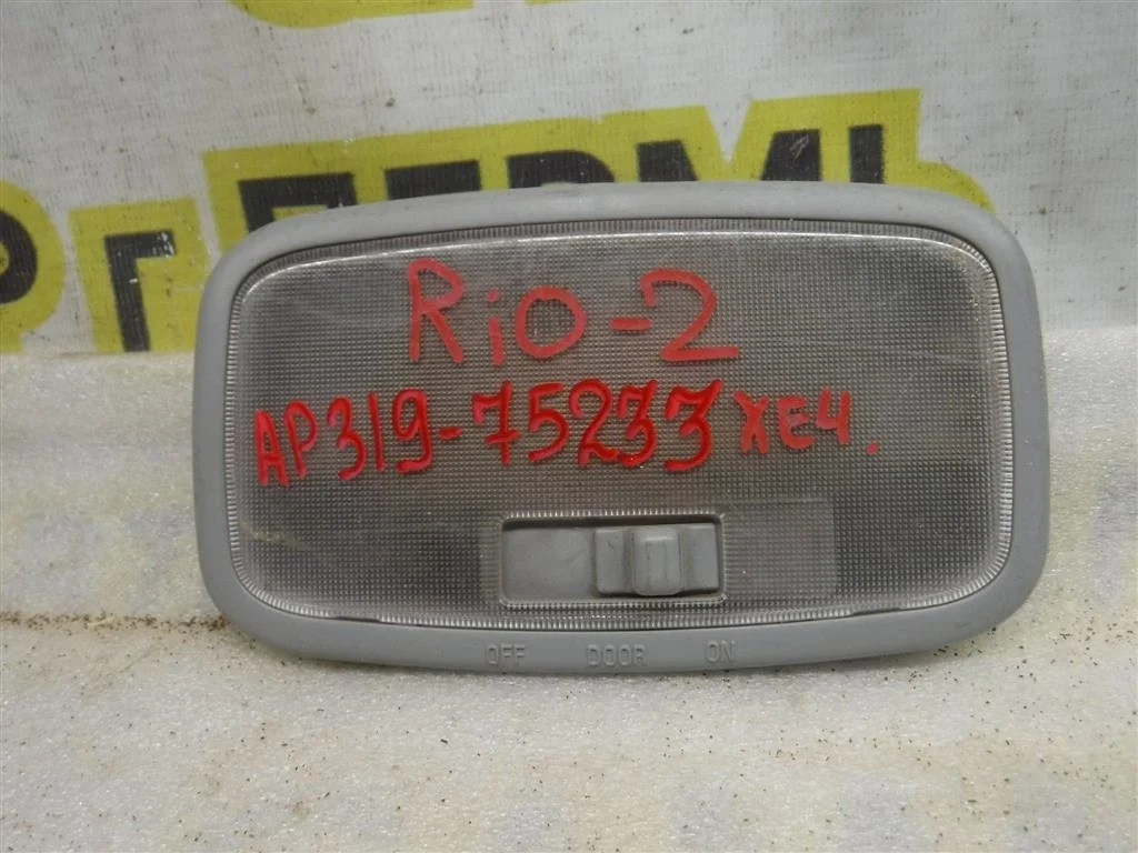 Плафон салонный KIA RIO II (2005—2009)