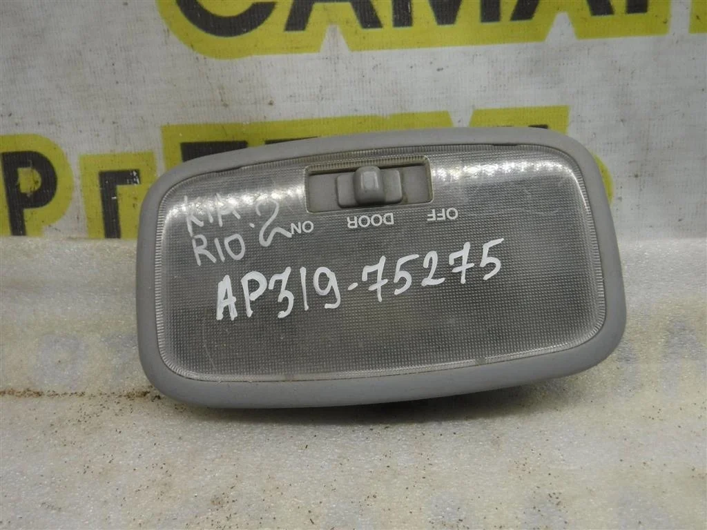 Плафон салонный KIA RIO II (2005—2009)