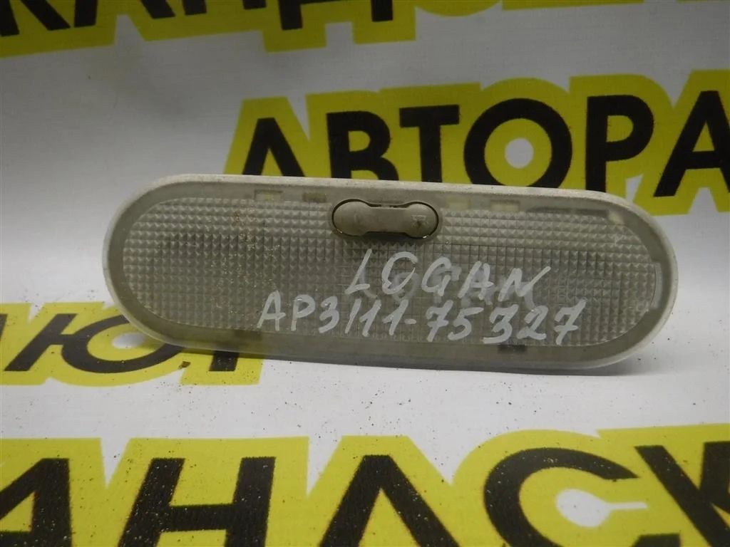 Плафон салонный Renault Logan I (2004—2009)