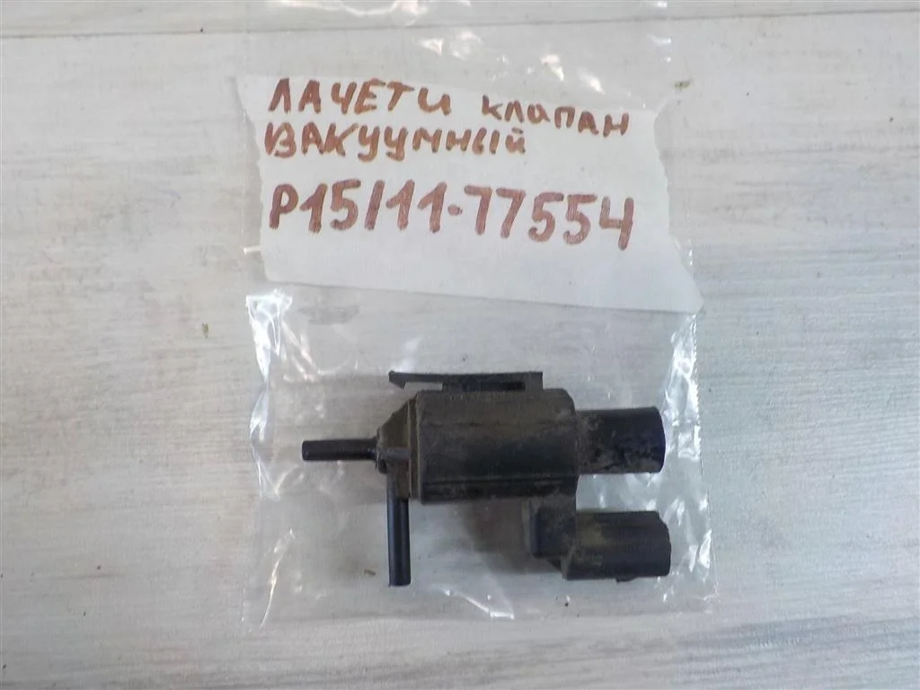 Клапан электромагнитный Chevrolet Lacetti I (2004—2013)