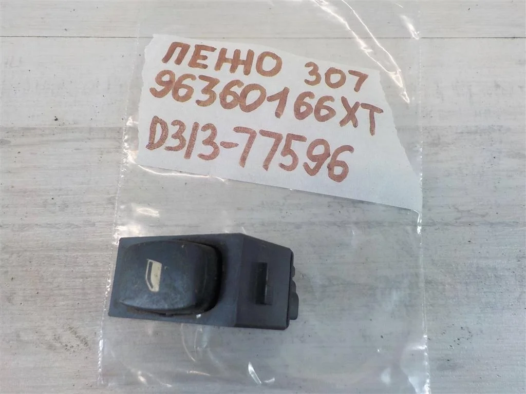 Кнопка стеклоподъемника Peugeot 307 3C (2001—2005)