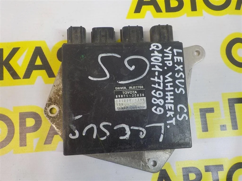 Блок электронный Lexus IS II (2005—2008)