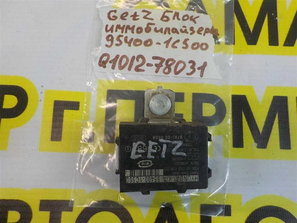 Иммобилайзер Hyundai Getz I рестайлинг (2005—2011)
