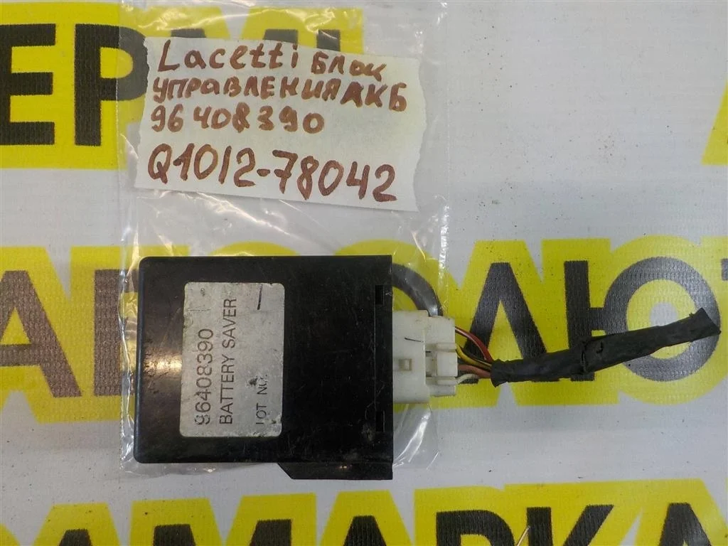 Блок электронный Chevrolet Lacetti I (2004—2013)