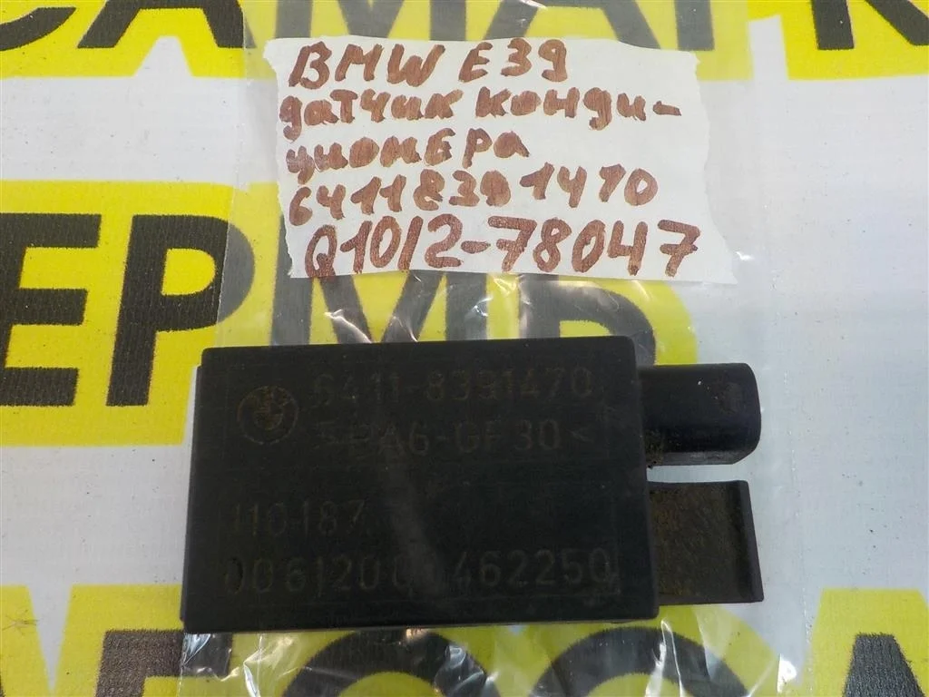 Датчик BMW 5 серия E39 (1995—2000)