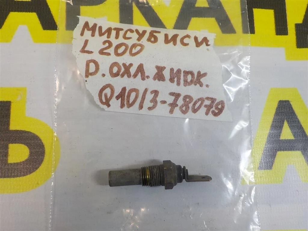 Датчик температуры Mitsubishi L200 IV (2006—2014)