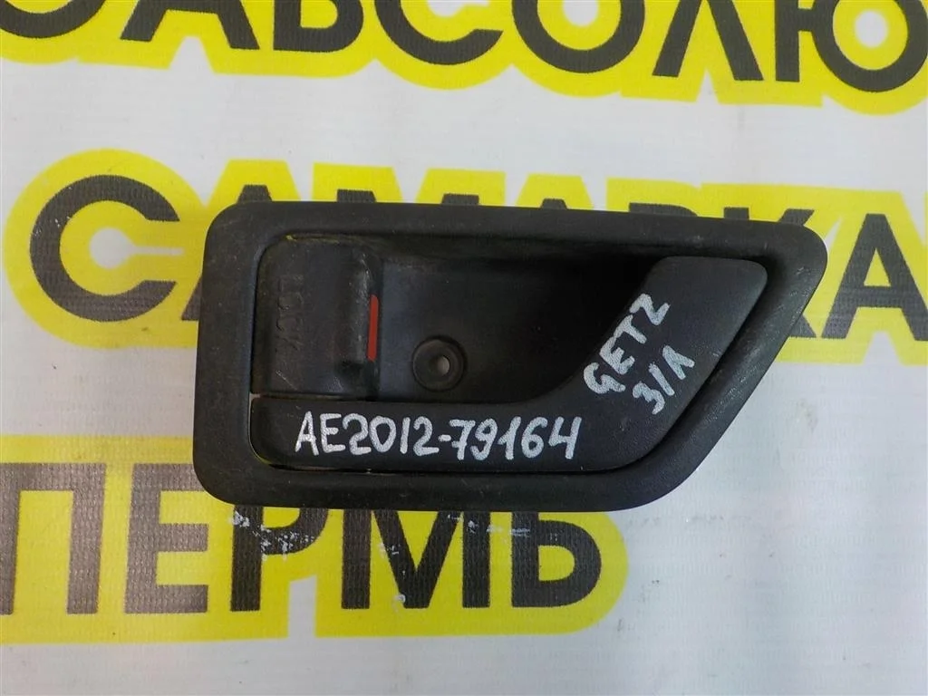 Ручка двери внутренняя левая Hyundai Getz I рестайлинг (2005—2011)