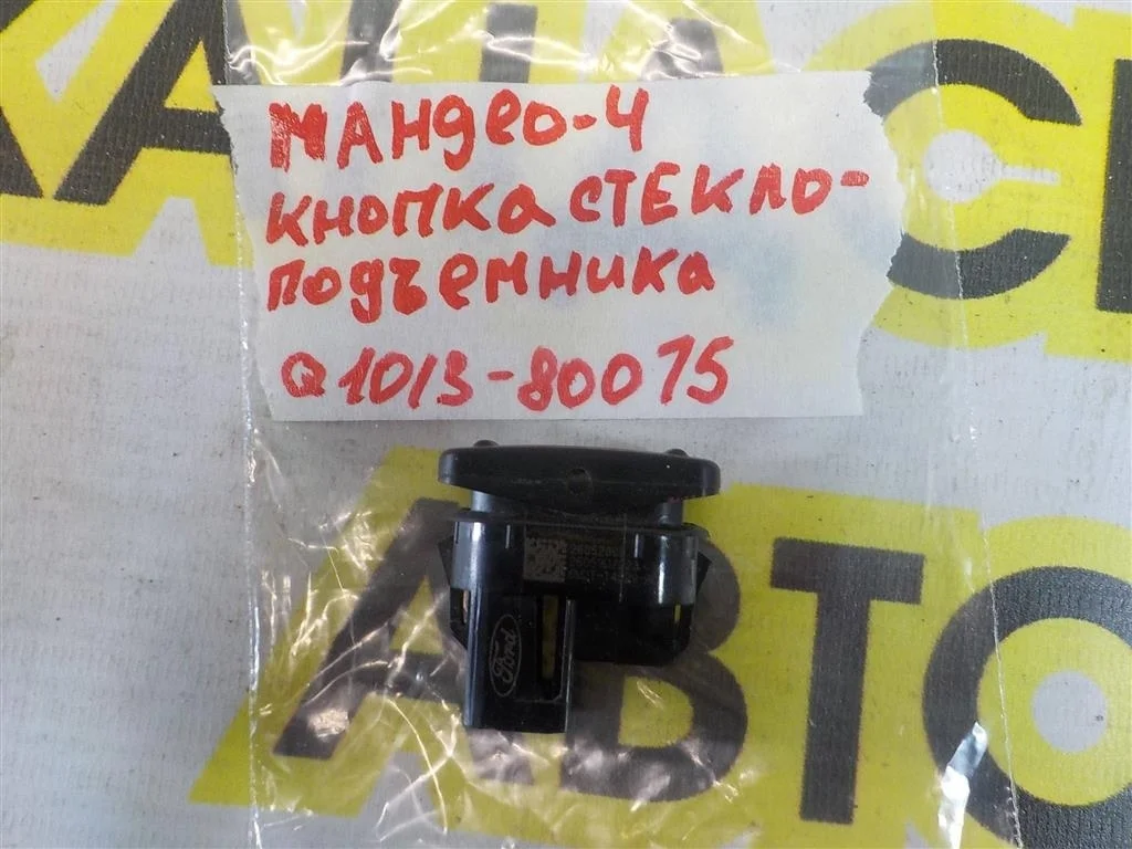 Кнопка стеклоподъемника Ford Mondeo IV (2006—2010)