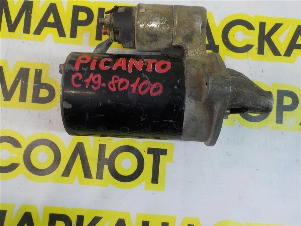 Стартер KIA Picanto I (2004—2007)