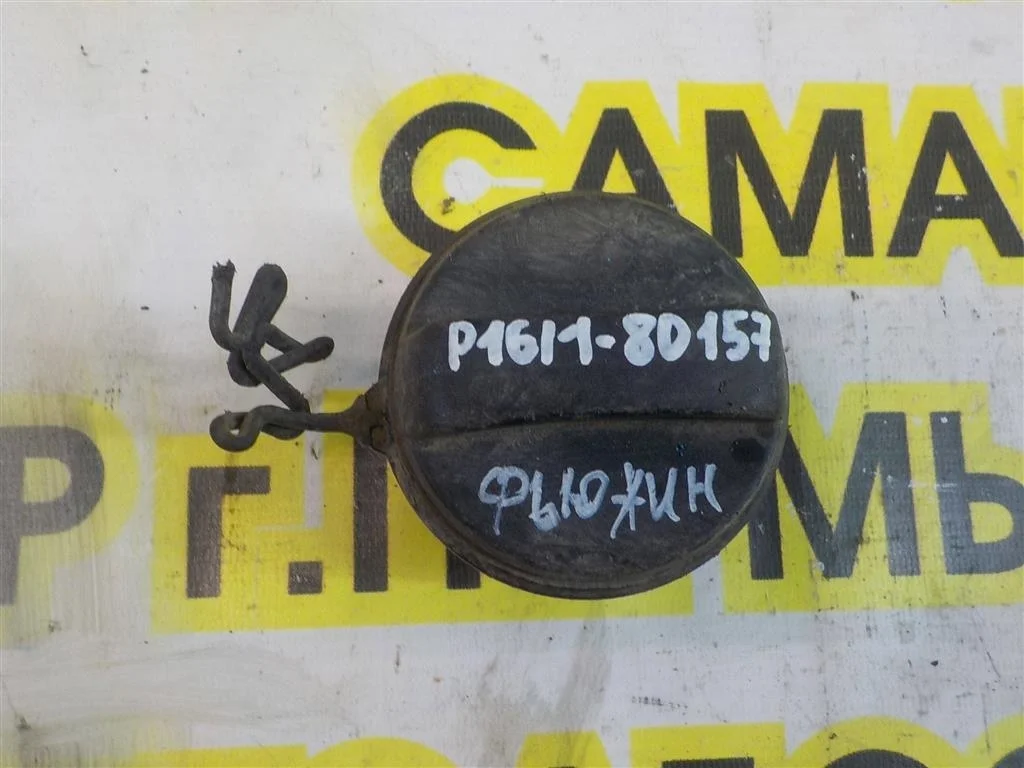 Крышка топливного бака Ford Fusion I рестайлинг (2005—2012)