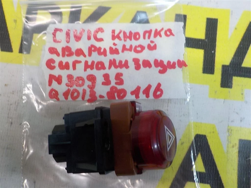 Кнопка аварийной сигнализации Honda Civic VIII (2005—2009)
