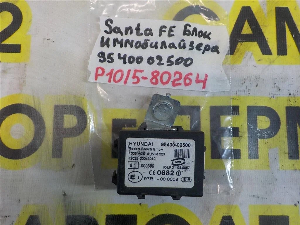 Иммобилайзер Hyundai Santa Fe I (2000—2012)