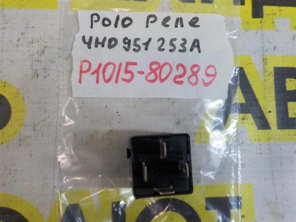 Реле Volkswagen Polo V (2009—2015)