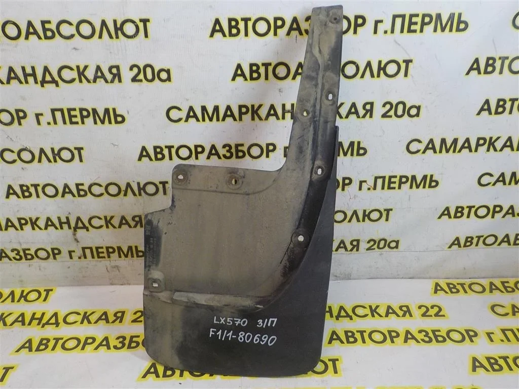 Брызговик задний правый Lexus LX J200 (2007—2012)