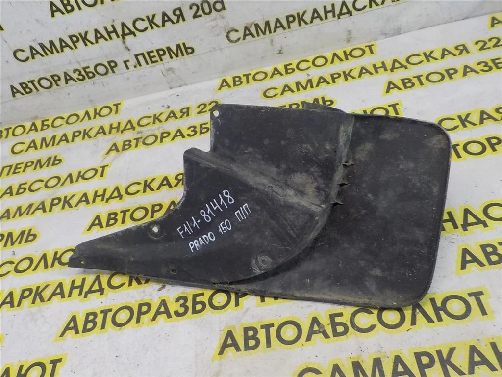 Брызговик задний правый Toyota Land Cruiser Prado 150 (2009—2013)