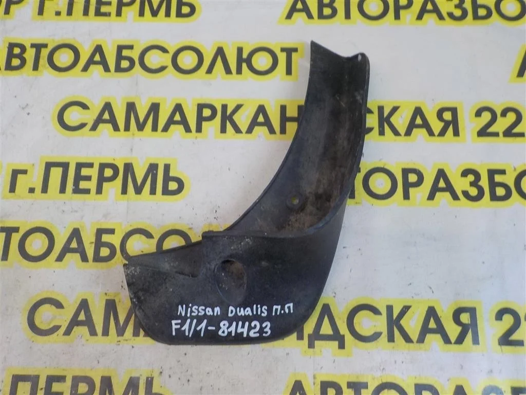 Брызговик передний правый Nissan Qashqai I (2006—2010)